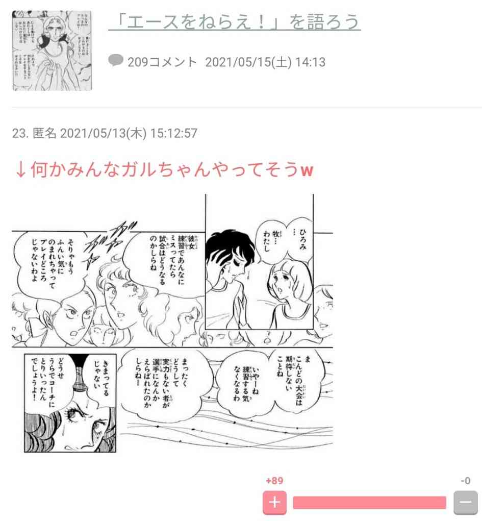 声を出して笑ったガルちゃんの投稿Part37