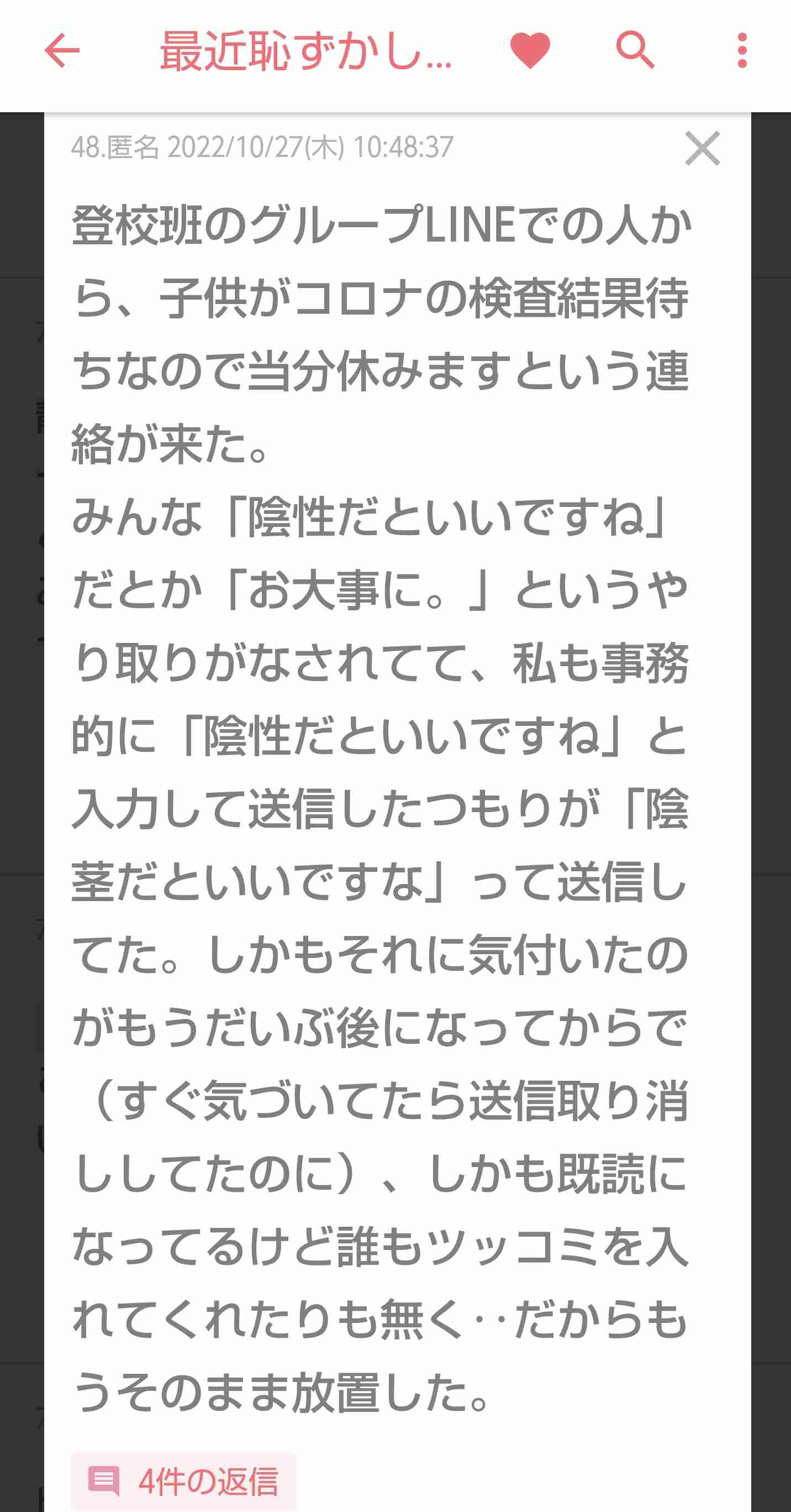 声を出して笑ったガルちゃんの投稿Part37