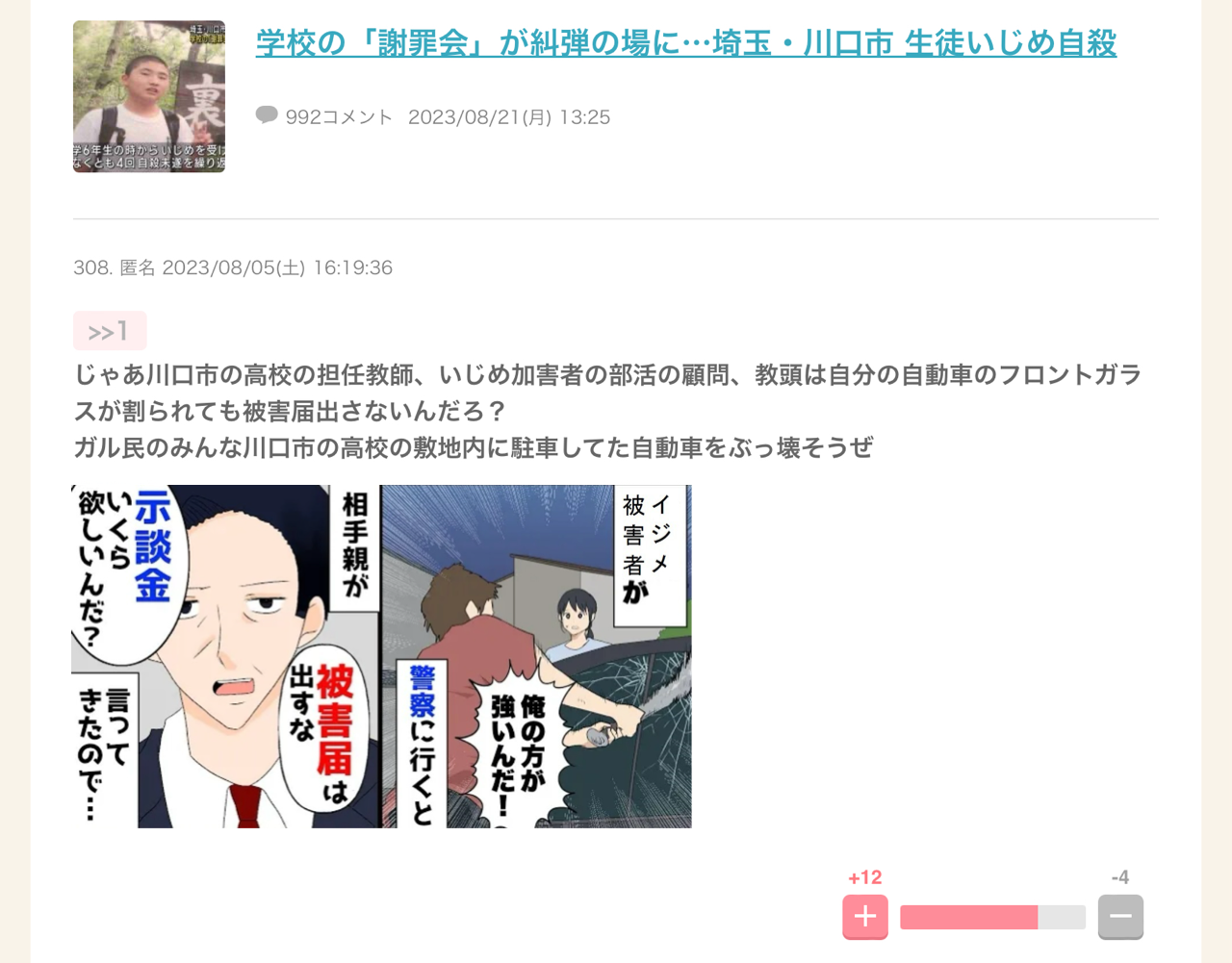 声を出して笑ったガルちゃんの投稿Part37