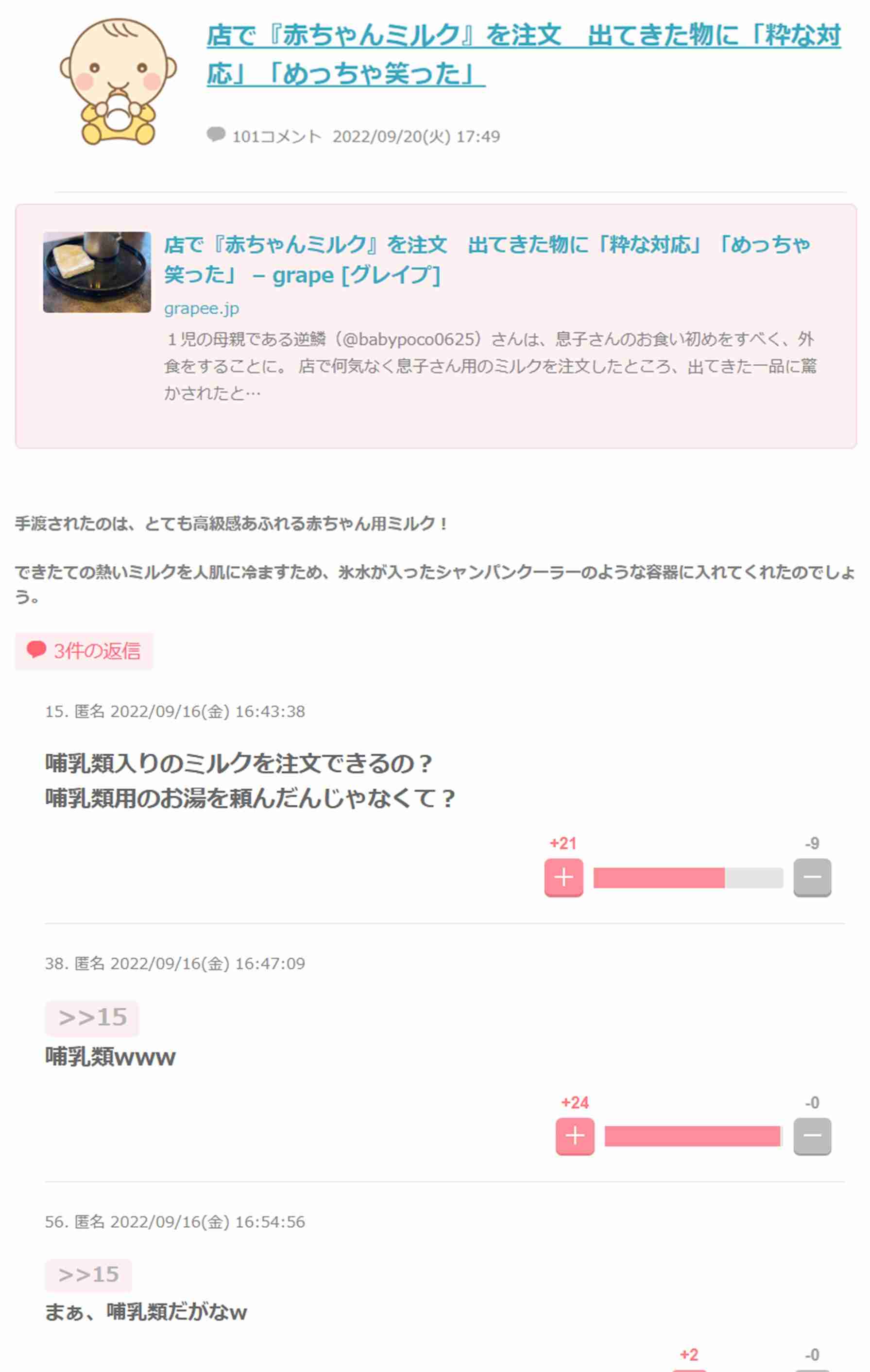 声を出して笑ったガルちゃんの投稿Part37