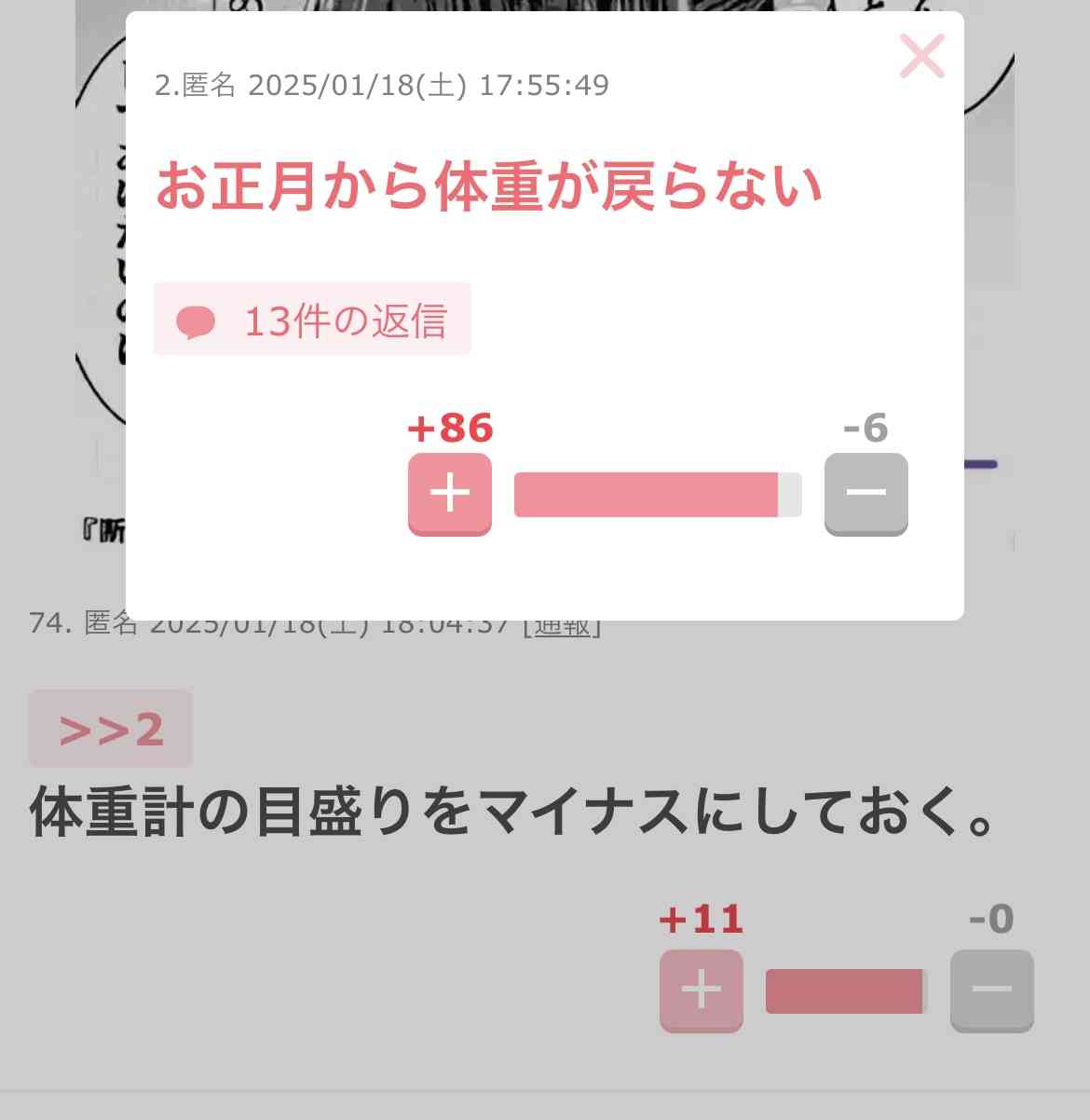 声を出して笑ったガルちゃんの投稿Part37