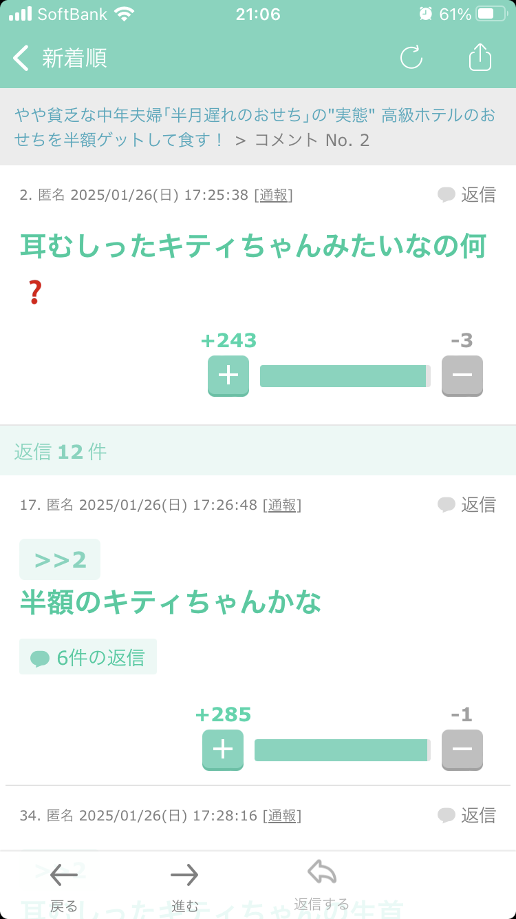 声を出して笑ったガルちゃんの投稿Part37