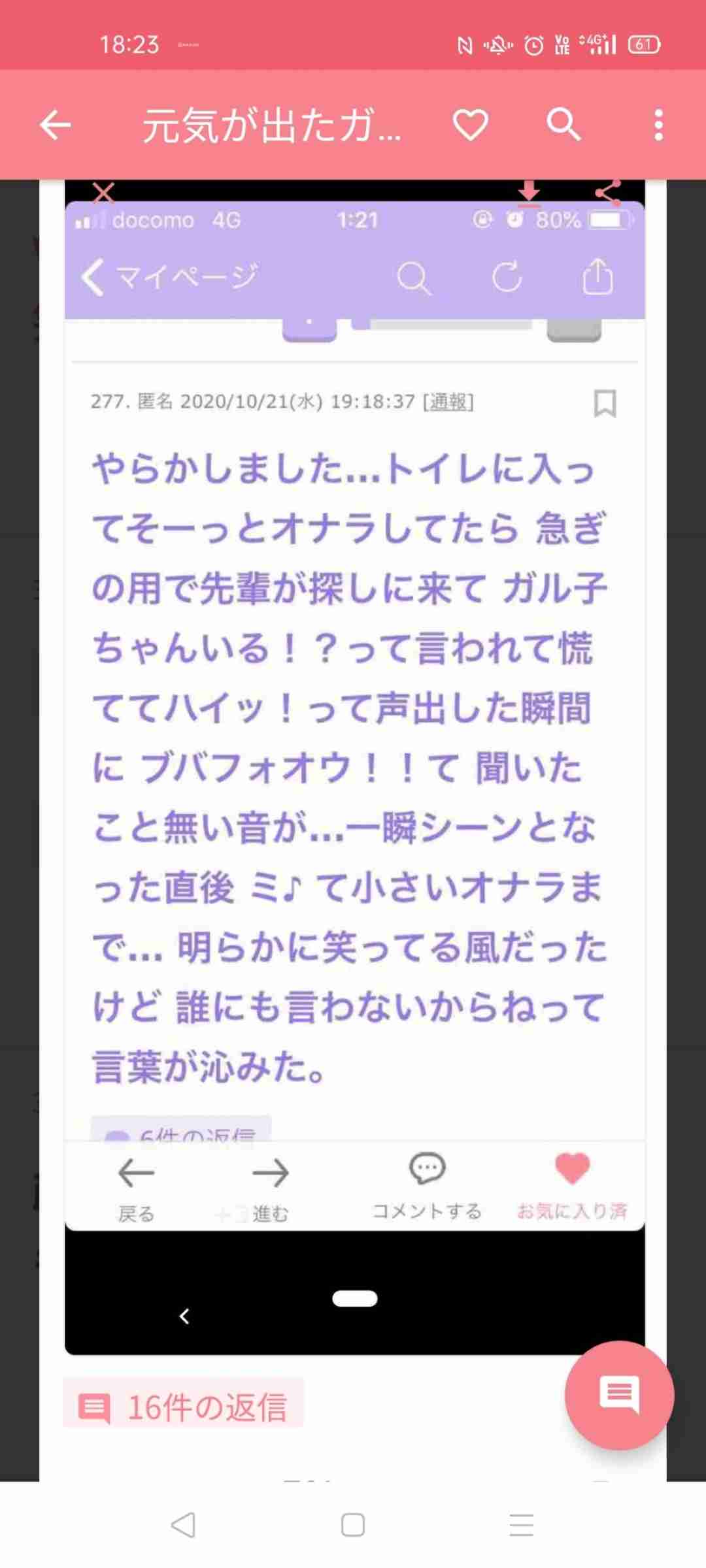 声を出して笑ったガルちゃんの投稿Part37