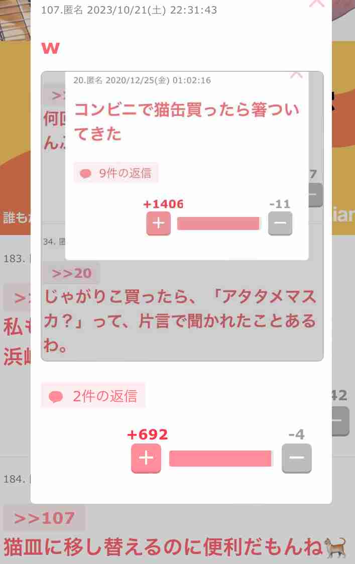 声を出して笑ったガルちゃんの投稿Part37
