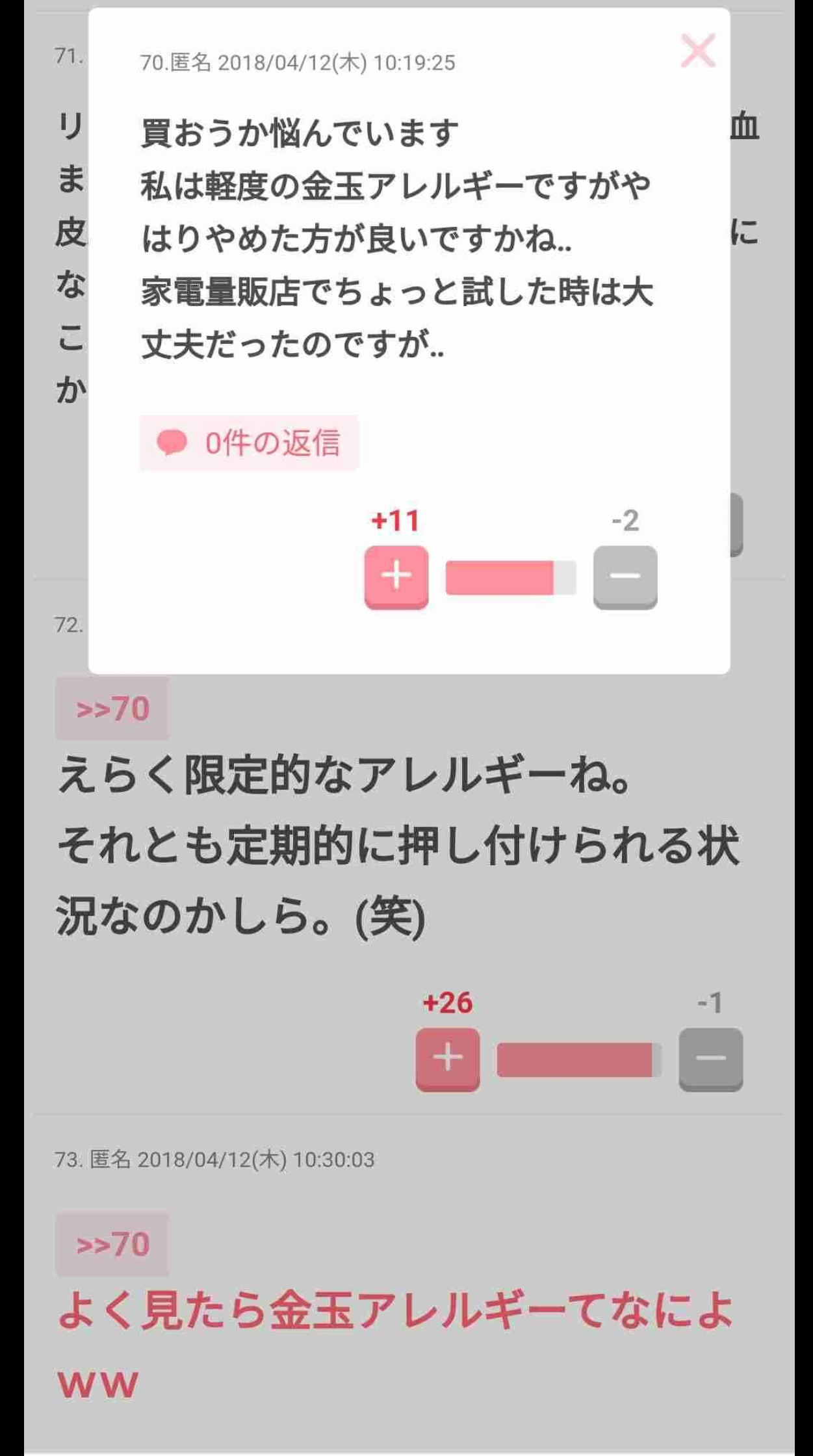 声を出して笑ったガルちゃんの投稿Part37
