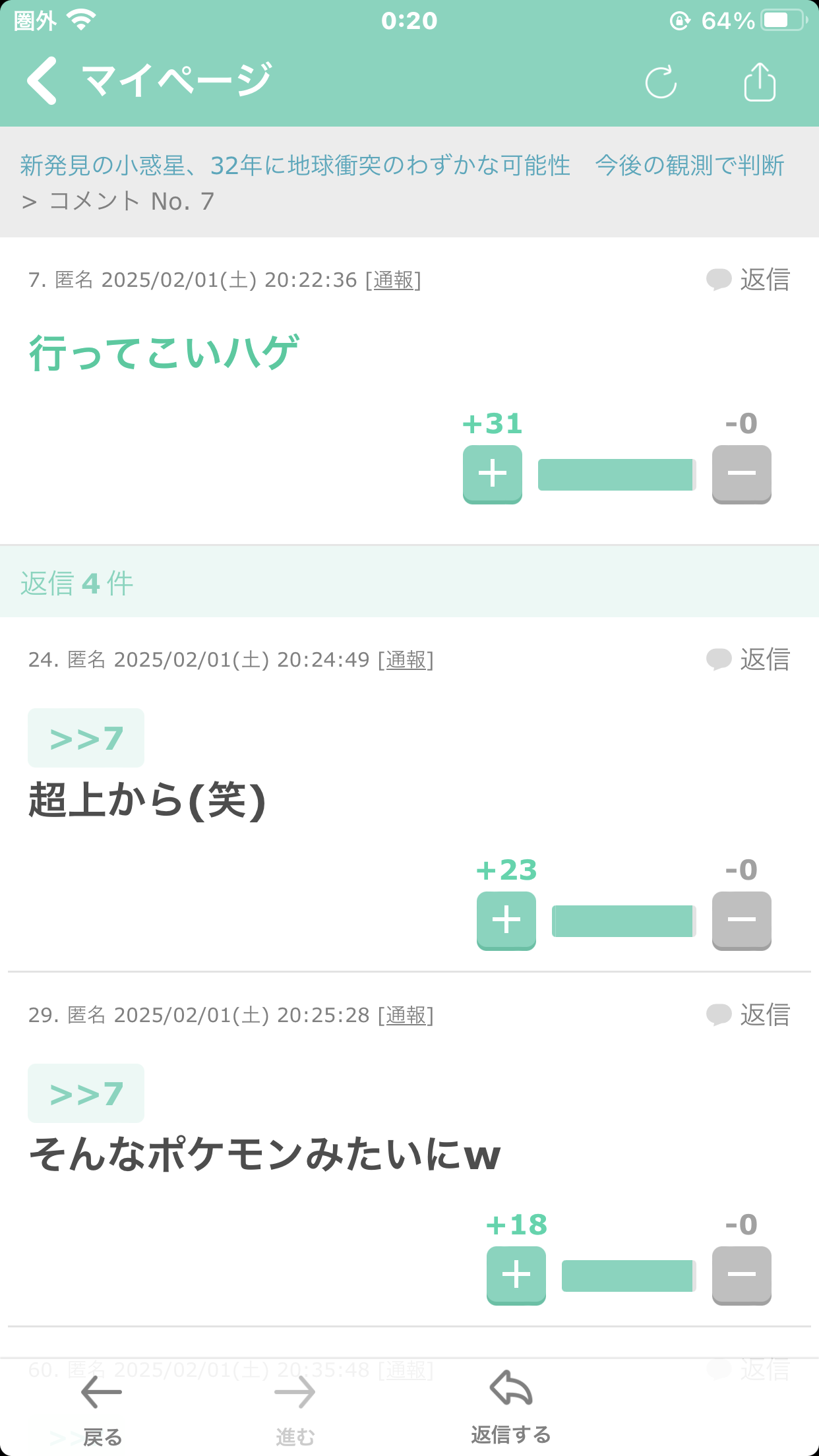 声を出して笑ったガルちゃんの投稿Part37