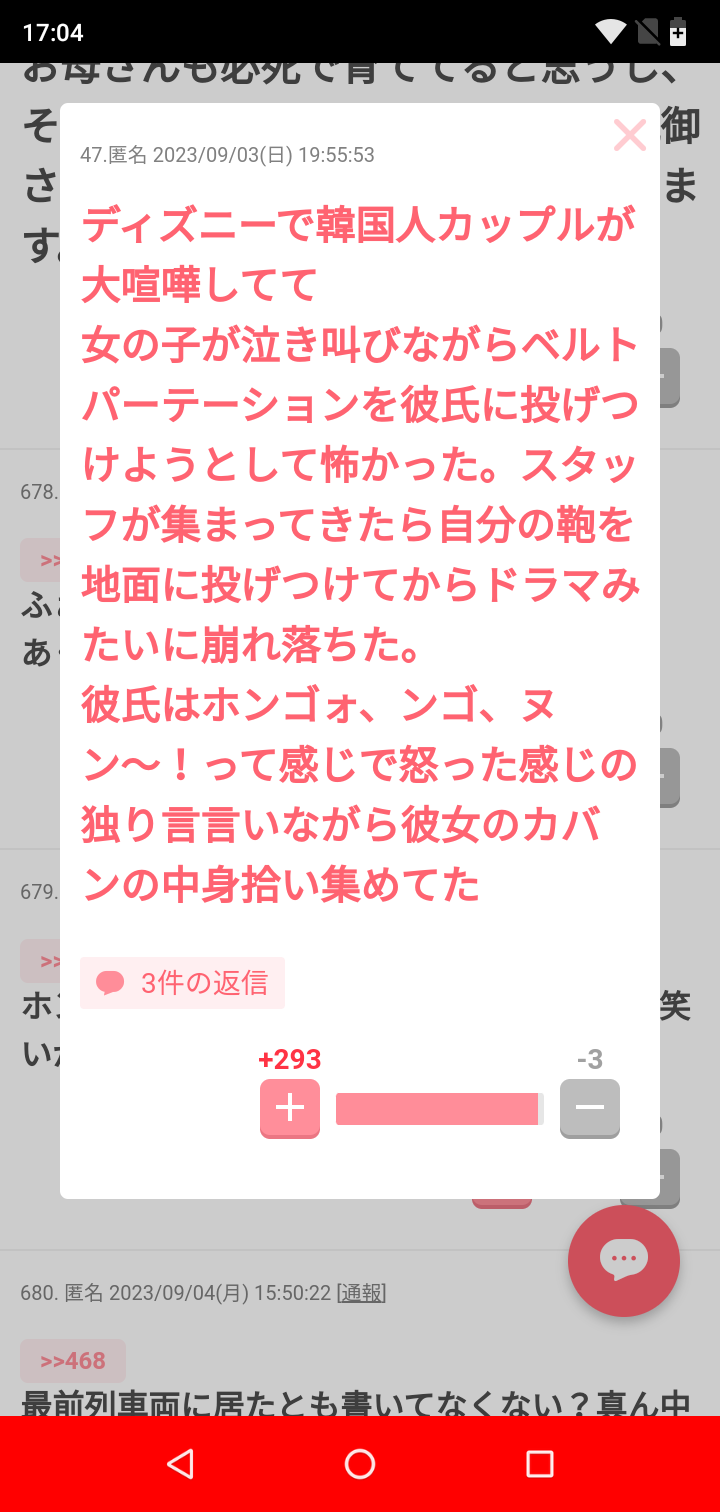 声を出して笑ったガルちゃんの投稿Part37
