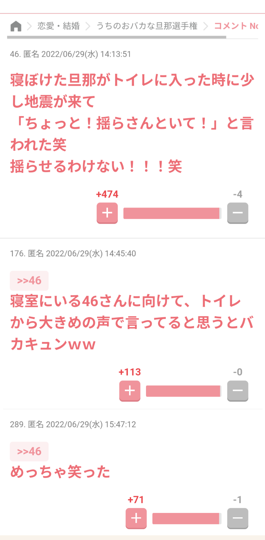 声を出して笑ったガルちゃんの投稿Part37