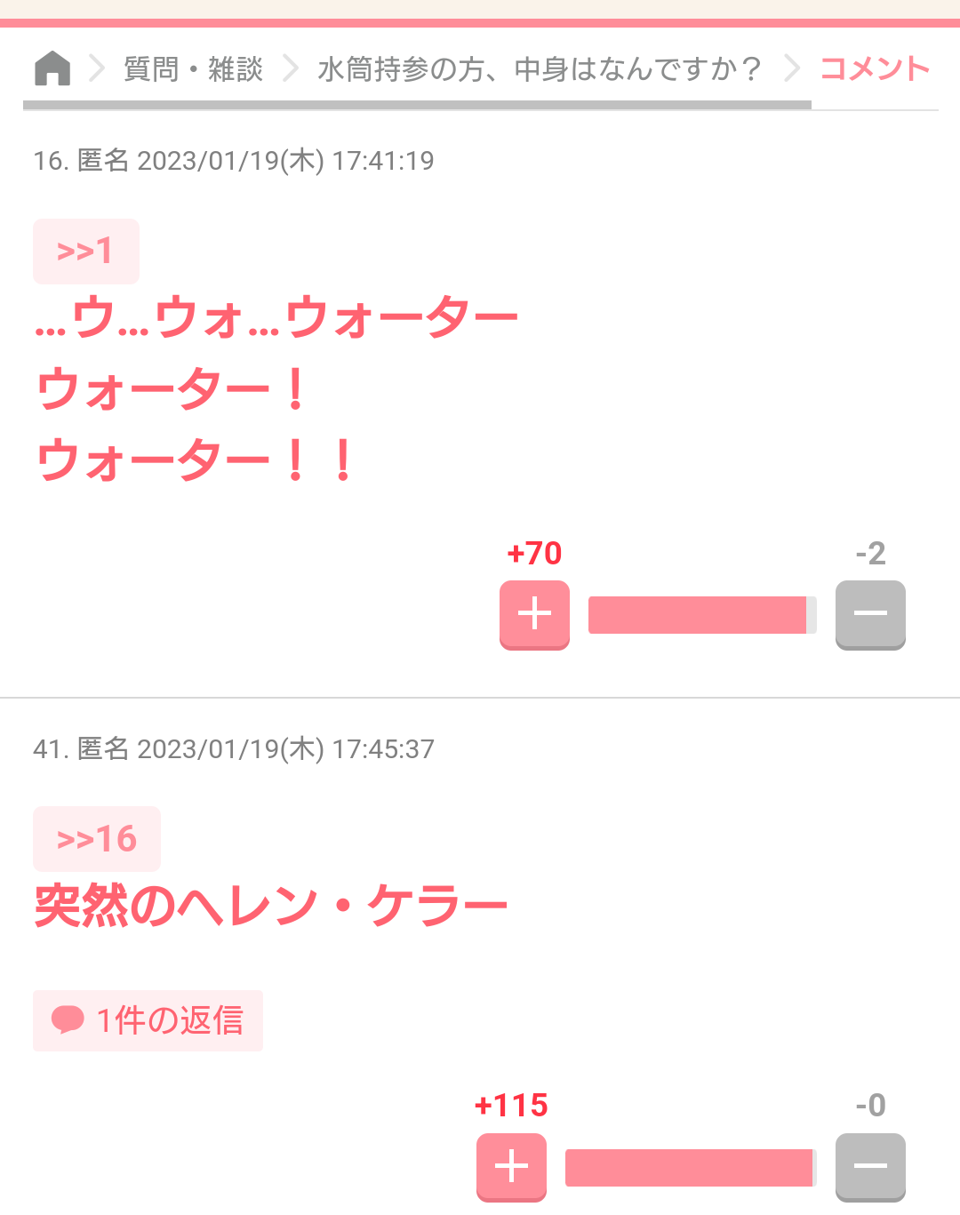 声を出して笑ったガルちゃんの投稿Part37