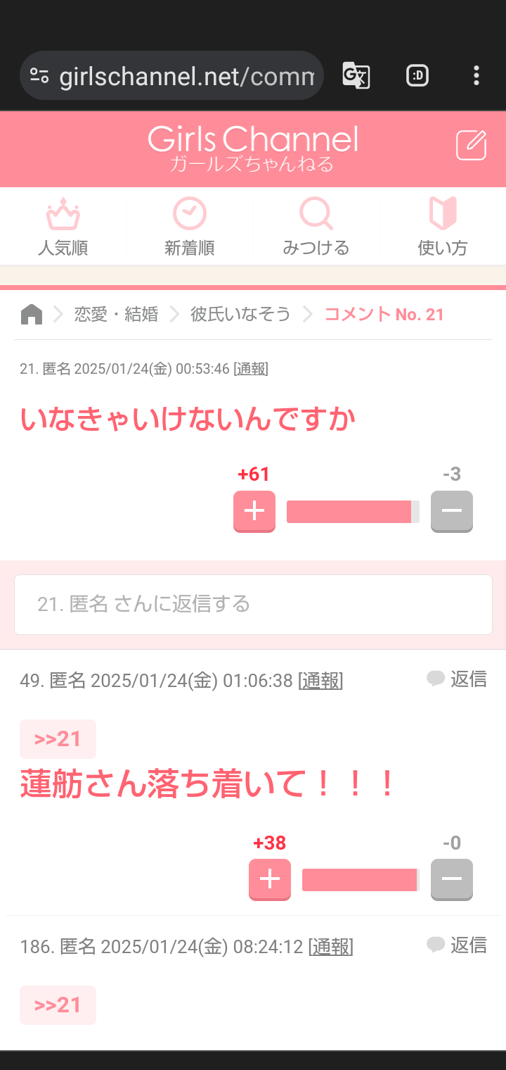 声を出して笑ったガルちゃんの投稿Part37
