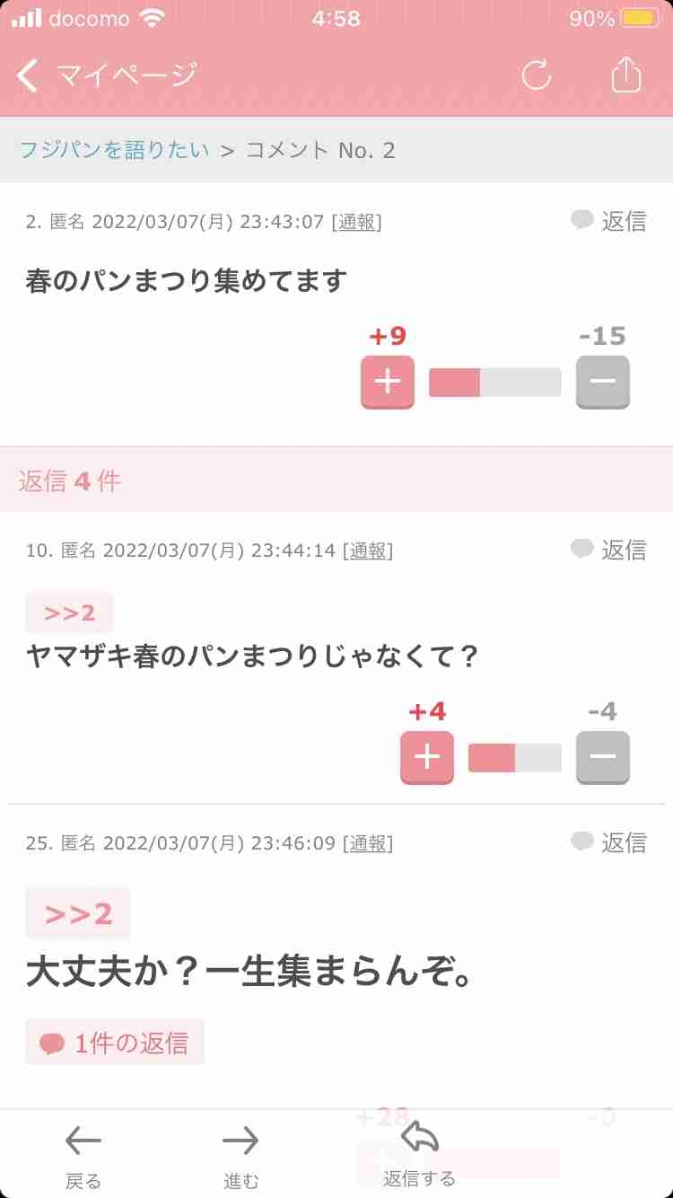 ヤマザキ春のパンまつり　シール集めてますか？