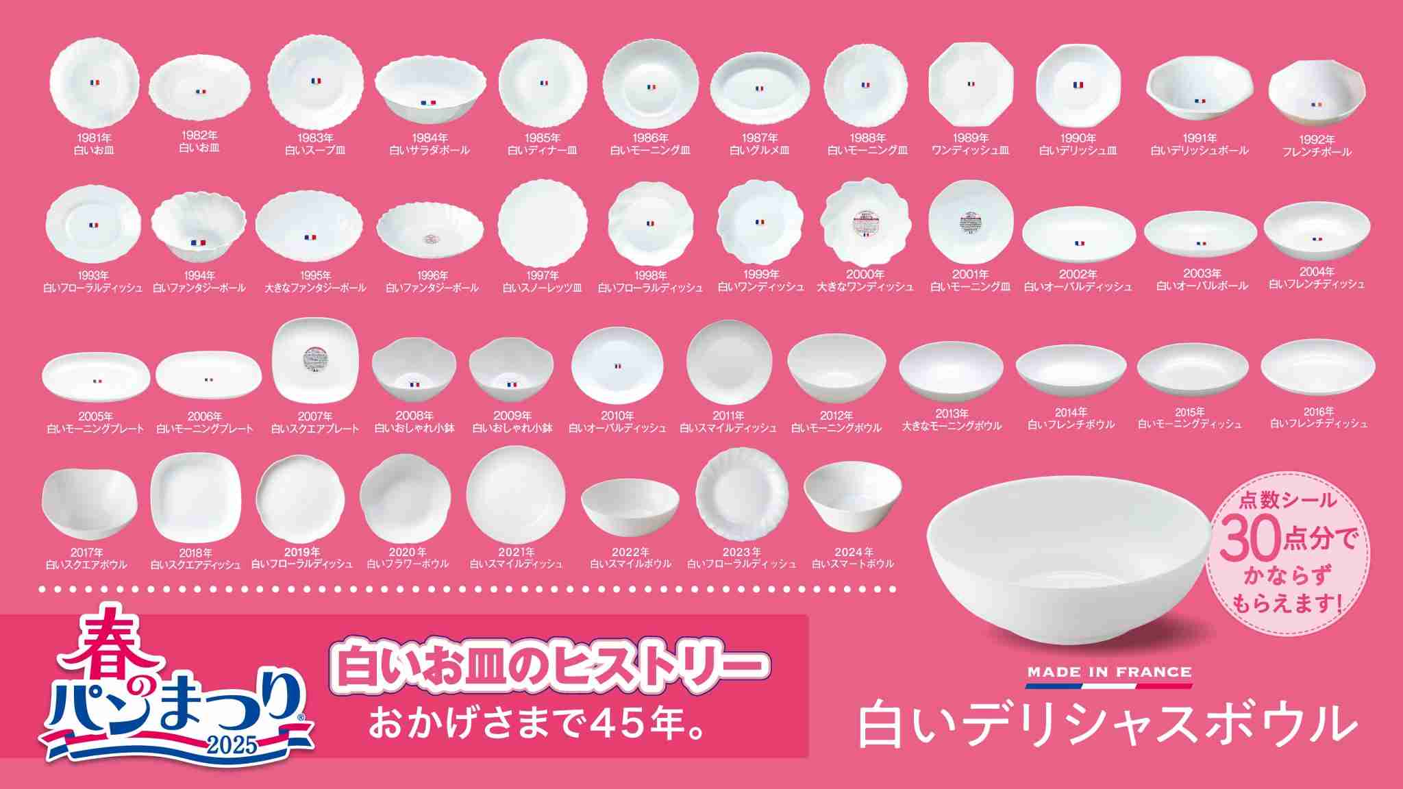 ヤマザキ春のパンまつり　シール集めてますか？