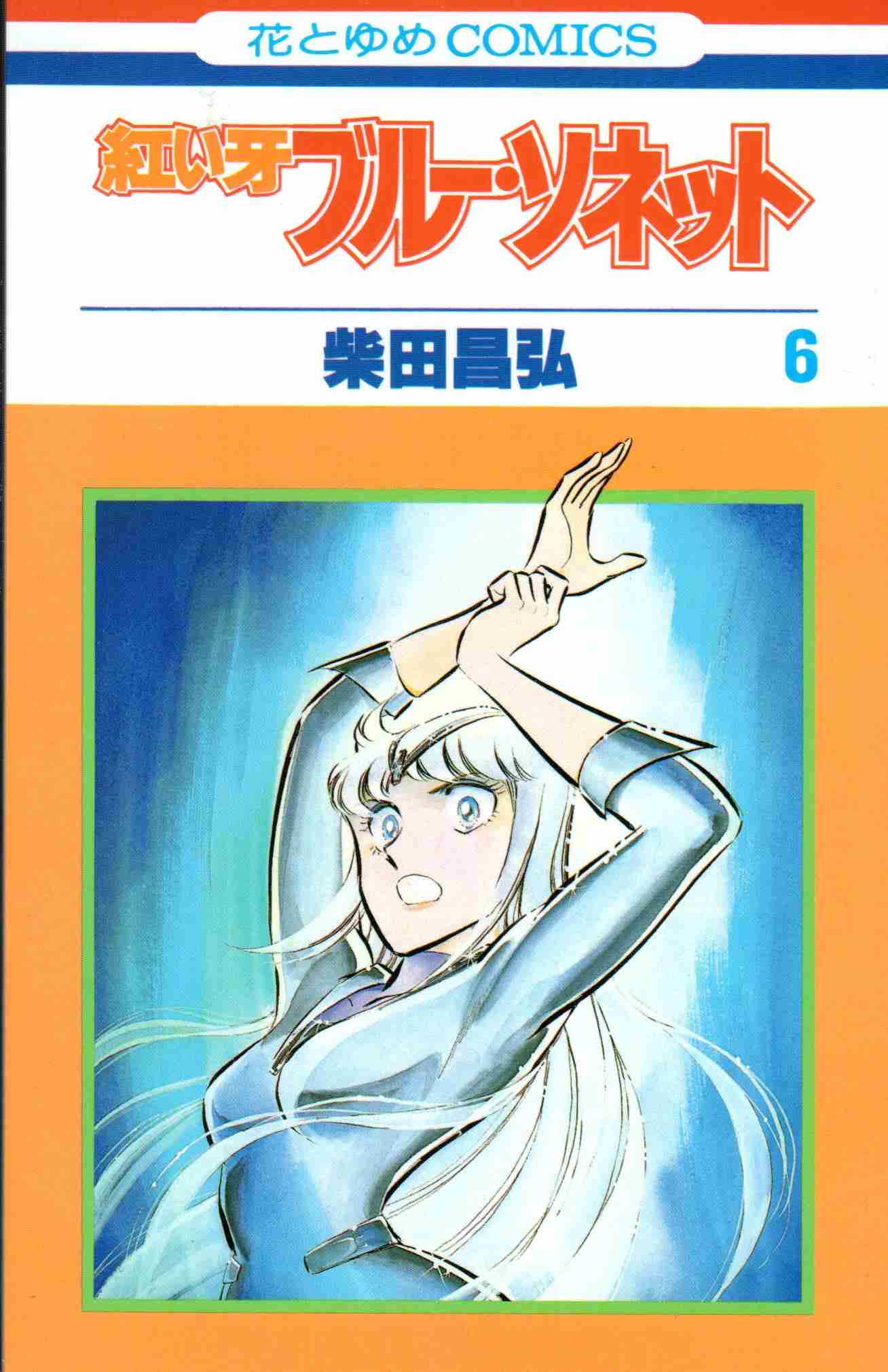 『花とゆめ』で好きな漫画作品