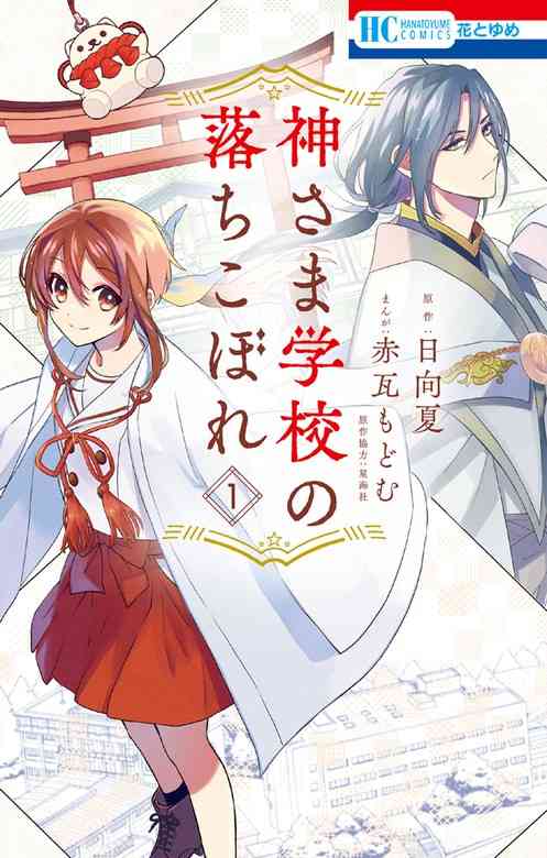 『花とゆめ』で好きな漫画作品
