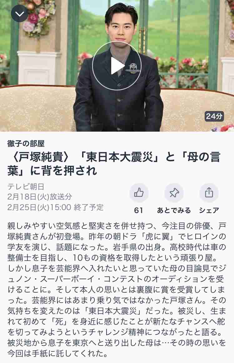戸塚純貴さん好きな人【アンチ厳禁】