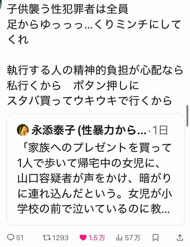 1人で帰宅中の8歳女児に声かけ、性的暴行した疑い　34歳男を逮捕