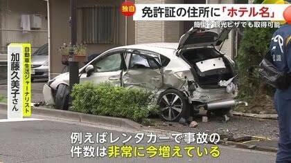 ホテルの住所で「外国免許切替」OK　10年で2・3倍、政府が初の答弁書　事故率など「把握していない」