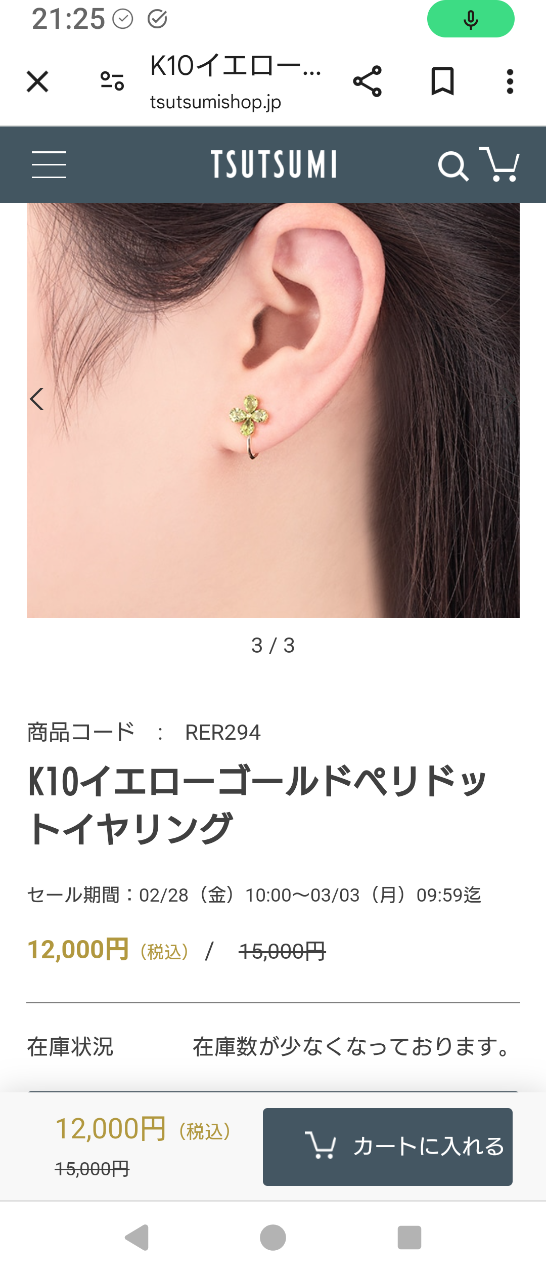 数万円のジュエリーを愛用している人〜Part29【2025年2月】