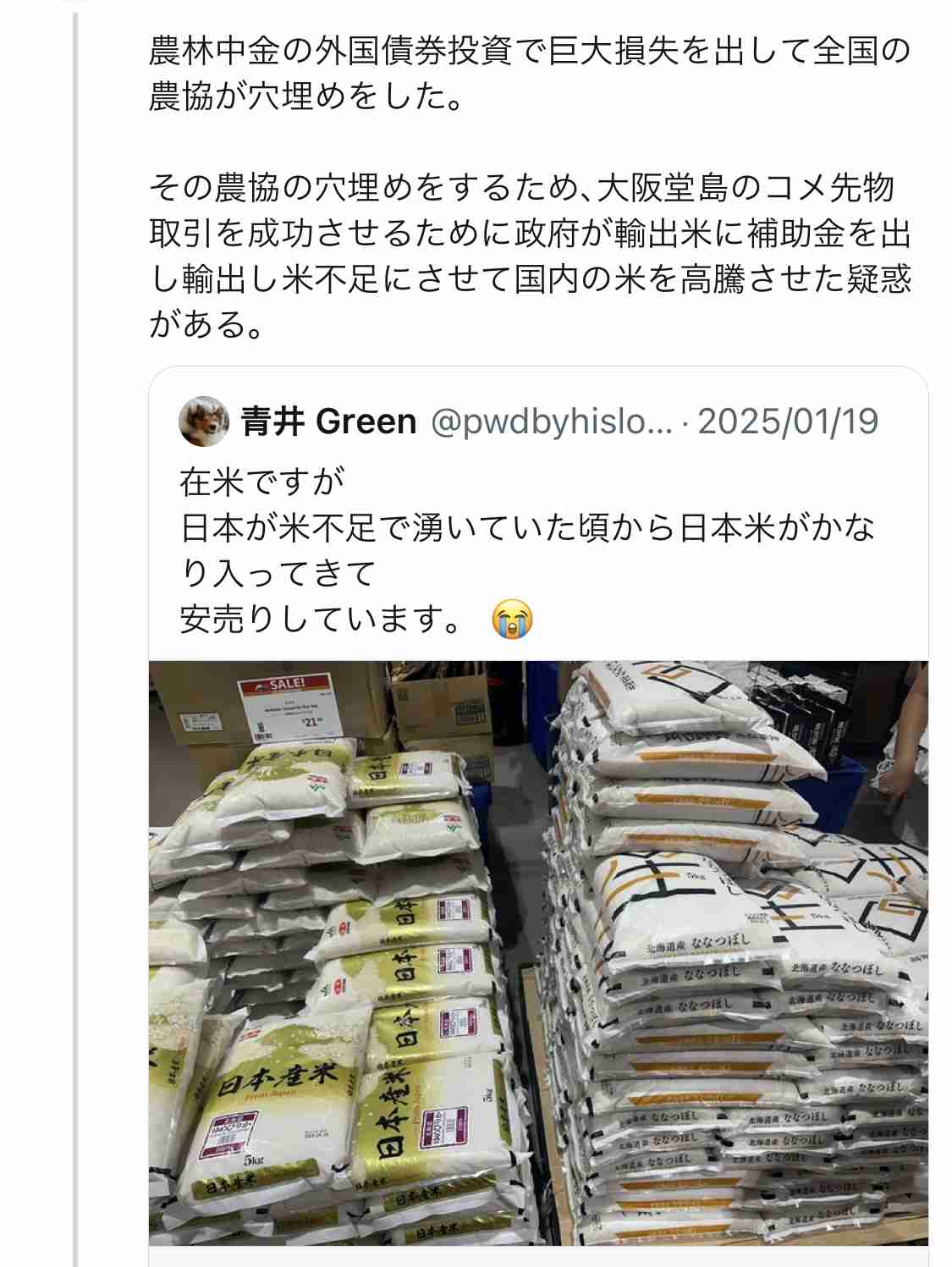 政府の備蓄米放出、21万トンに　まずは15万トン　状況みて追加