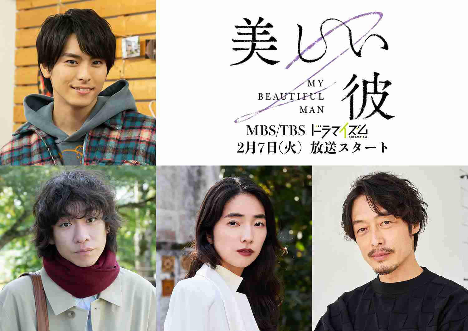 【ドラマ/映画】「美しい彼」を語ろう　Part28