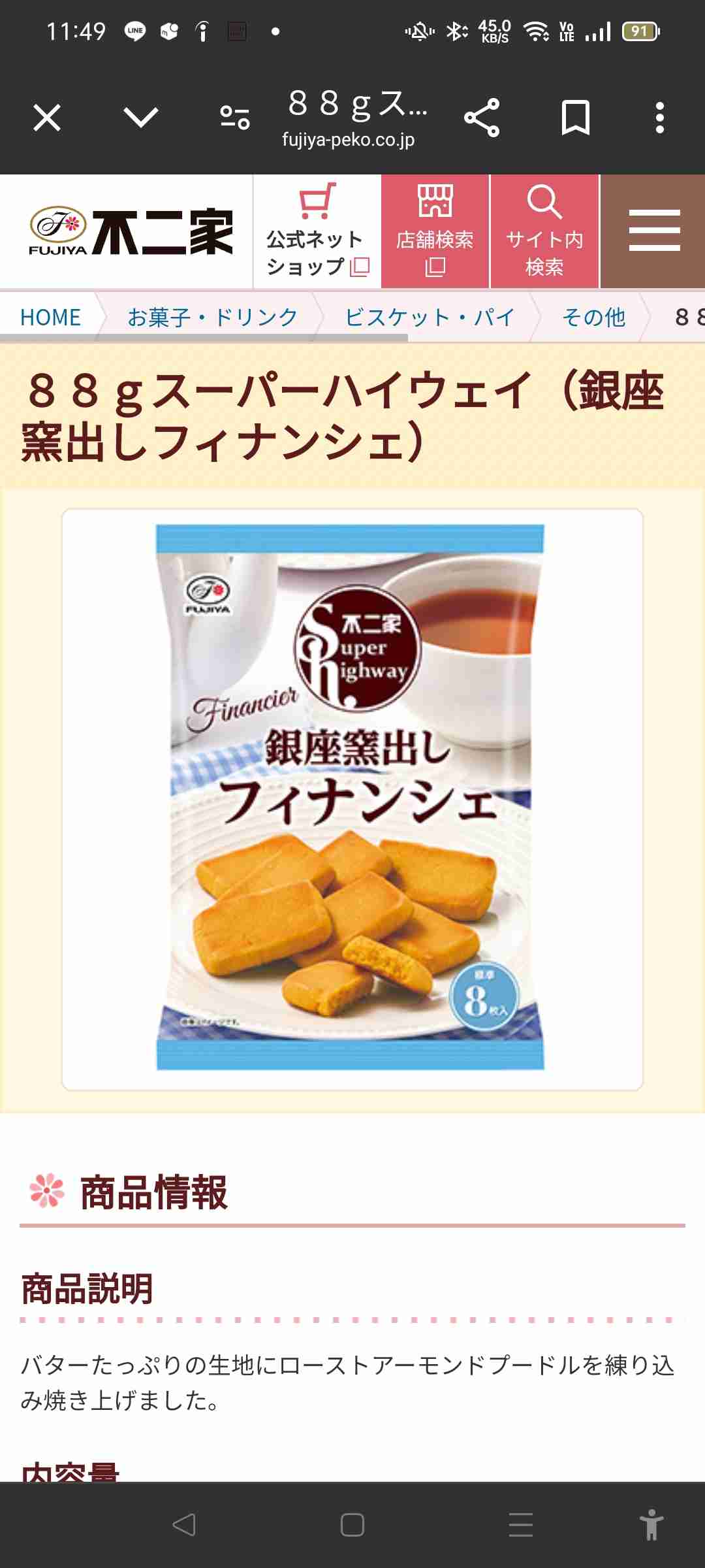 最近食べて不味かった物part8※あくまで個人の感想です