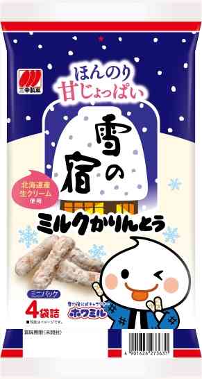 雪の宿好きな人