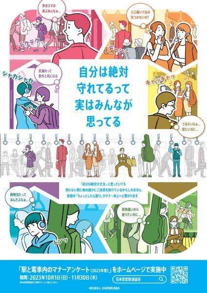 電車でリュック「前抱え」やめてほしいの声　「車内で迷惑な荷物の持ち方」5位、マナー啓発にも変化