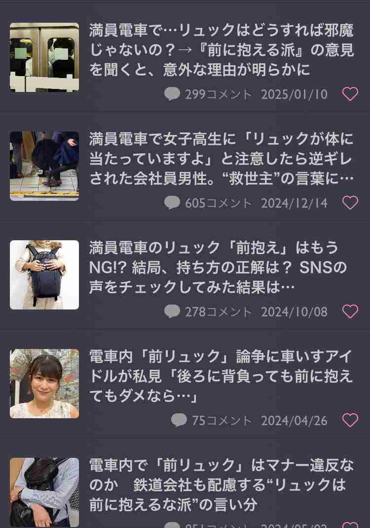 電車でリュック「前抱え」やめてほしいの声　「車内で迷惑な荷物の持ち方」5位、マナー啓発にも変化