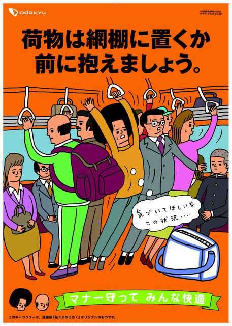 電車でリュック「前抱え」やめてほしいの声　「車内で迷惑な荷物の持ち方」5位、マナー啓発にも変化