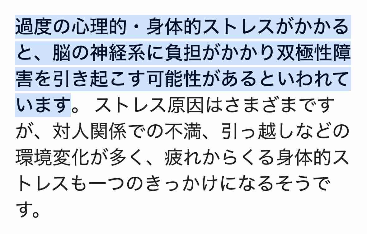 【躁鬱】うつ状態になる原因・きっかけ【双極性障害】