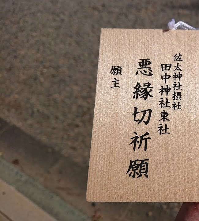 友達との縁切り
