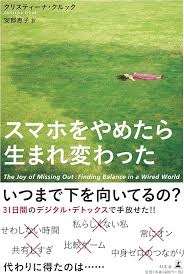 スマホが人間をダメにしてると思う時