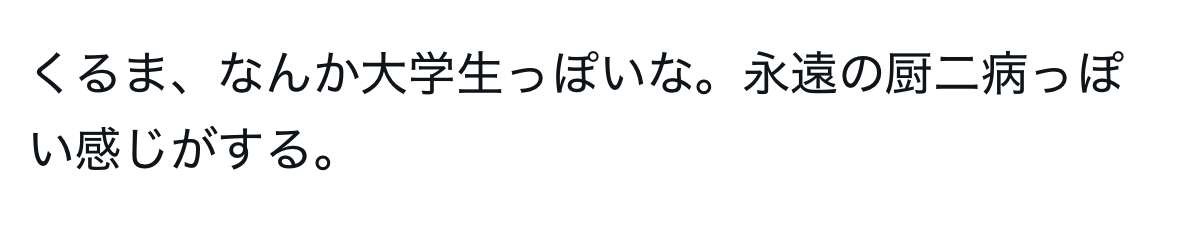 令和ロマン・高比良くるま、一部週刊誌の不倫報道に言及「事実と異なる部分が散見されたため」 