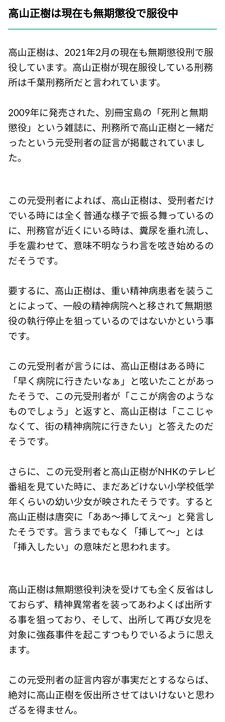 小学生女児を狙った連続性的暴行事件　検察が「無期懲役」を求刑　被害女児は計10人　被告の28歳男は「殺すぞ」カッターナイフで脅すなどして犯行