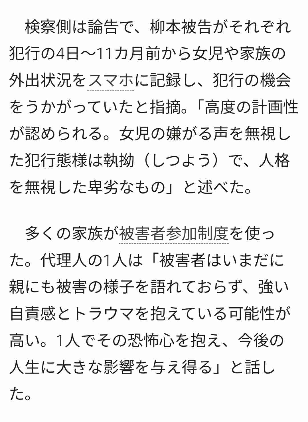 小学生女児を狙った連続性的暴行事件　検察が「無期懲役」を求刑　被害女児は計10人　被告の28歳男は「殺すぞ」カッターナイフで脅すなどして犯行