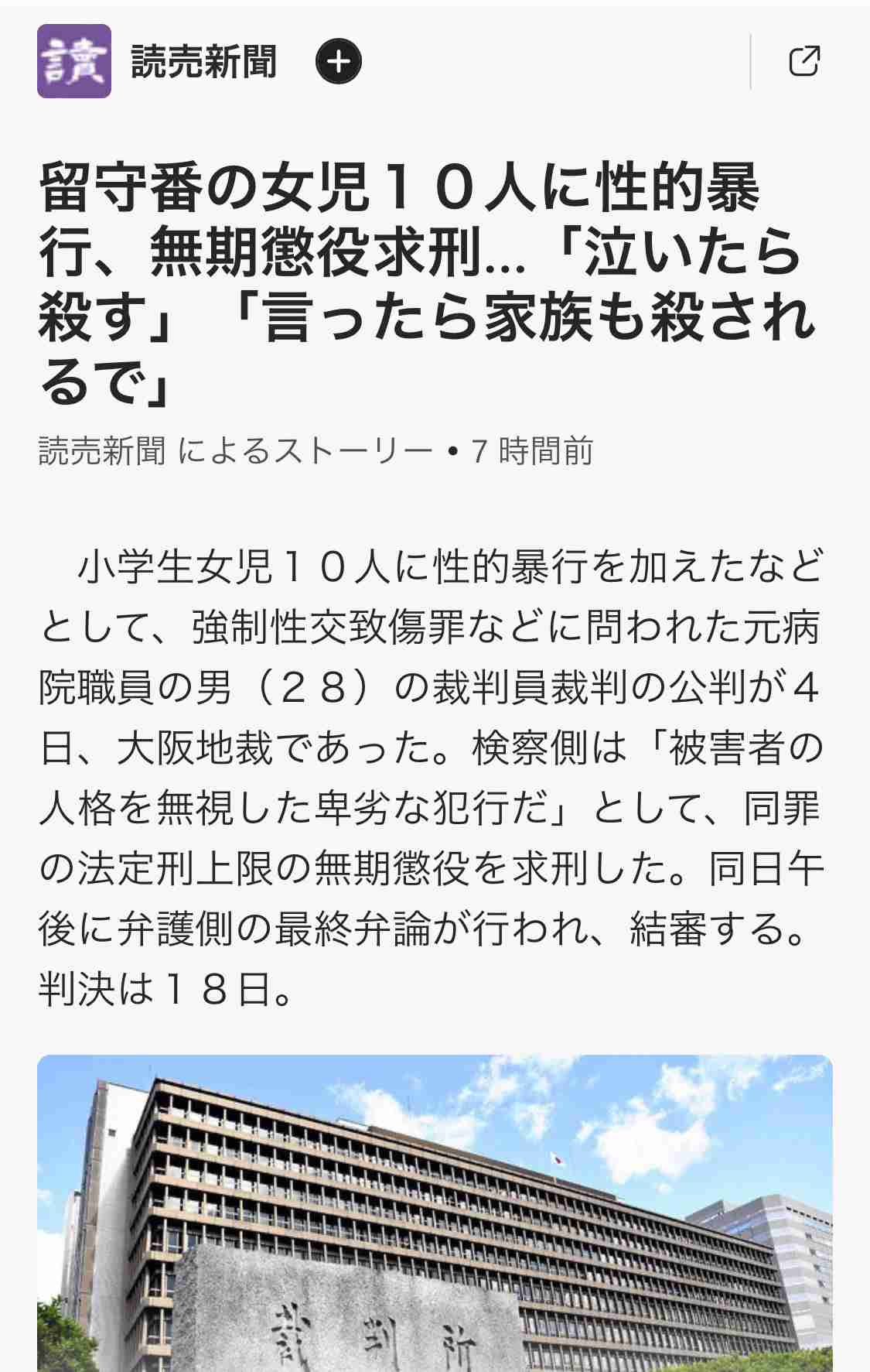 小学生女児を狙った連続性的暴行事件　検察が「無期懲役」を求刑　被害女児は計10人　被告の28歳男は「殺すぞ」カッターナイフで脅すなどして犯行