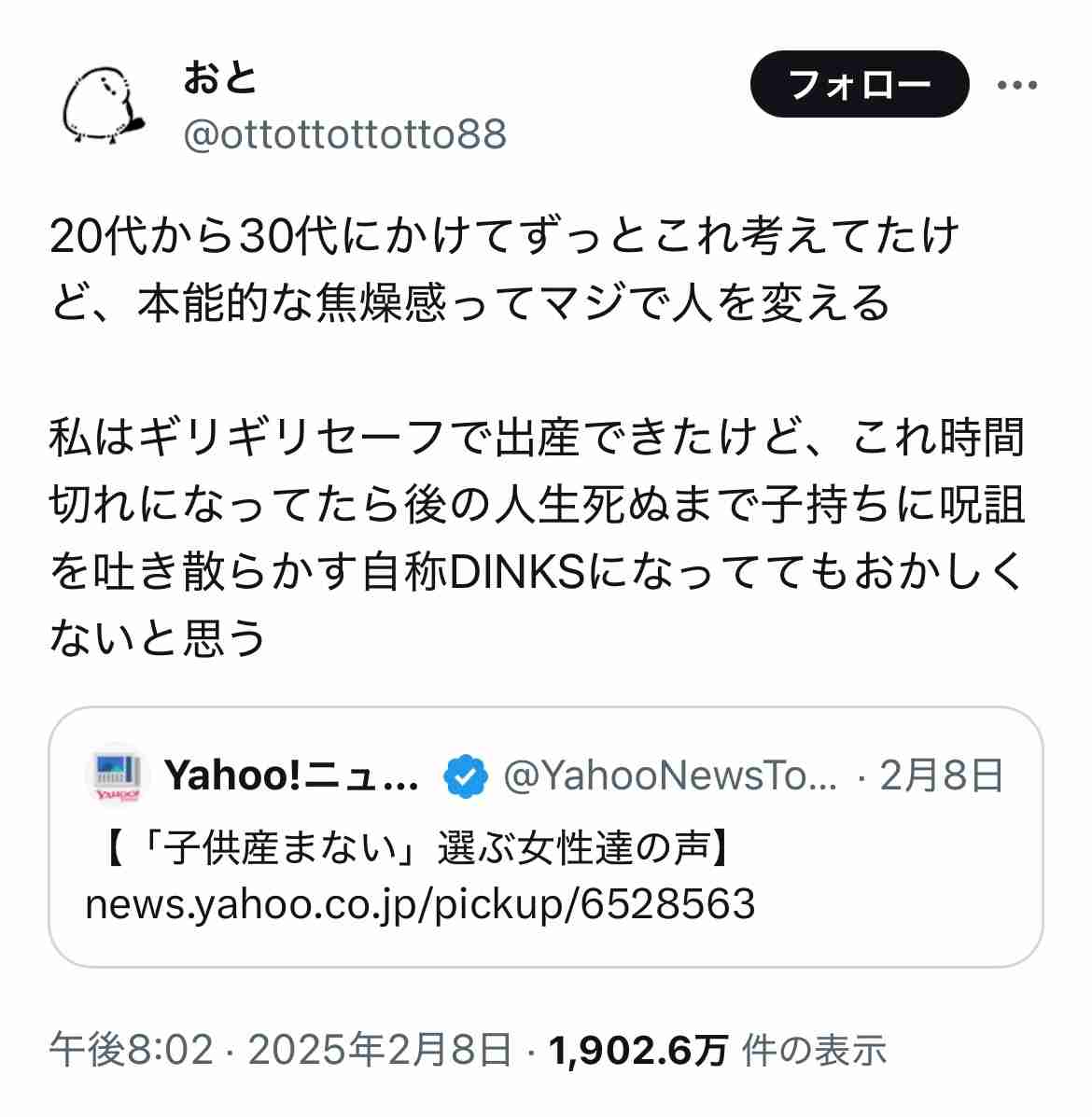 おじさんパーカー騒動の妹尾ユウカ氏「産まない」女性の“敵視”疑問「矛盾してると思わない？」