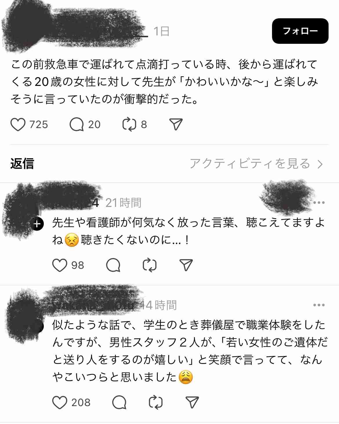 医者に言われた衝撃的な言葉