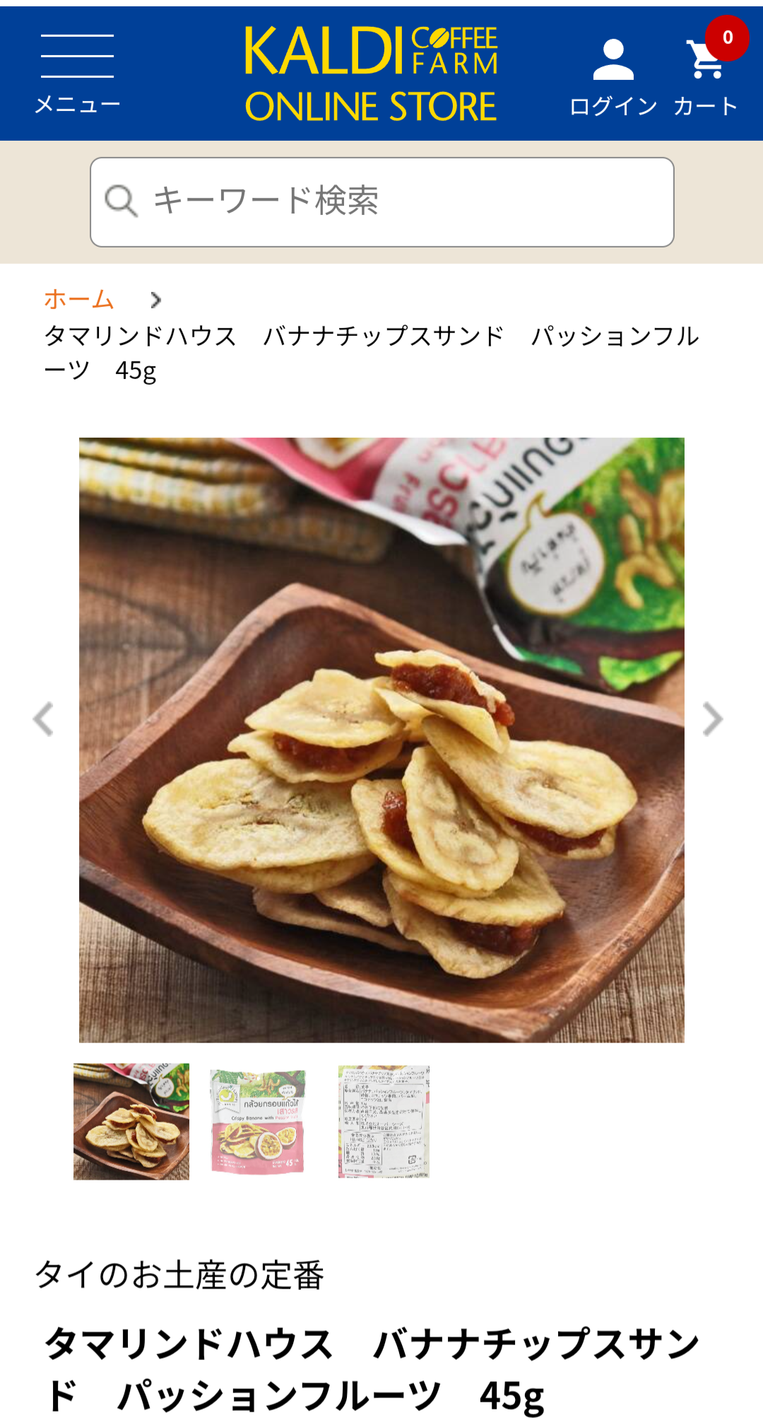 【KALDI】カルディのおすすめ教えて【これから行きます】part2