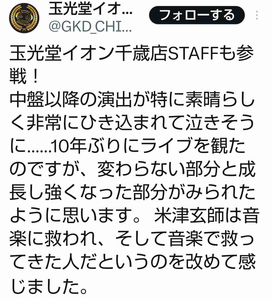 米津玄師が好きな人！Part Hachi+４【ファントピ•アンチ厳禁】