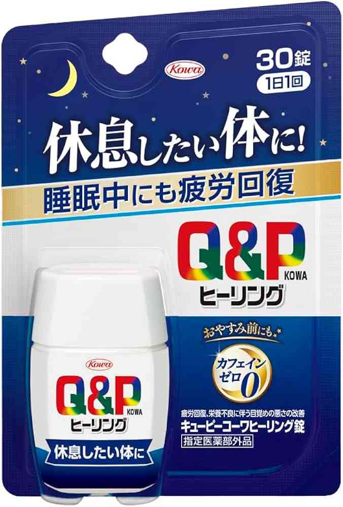 疲れてる時に飲む市販薬おすすめ