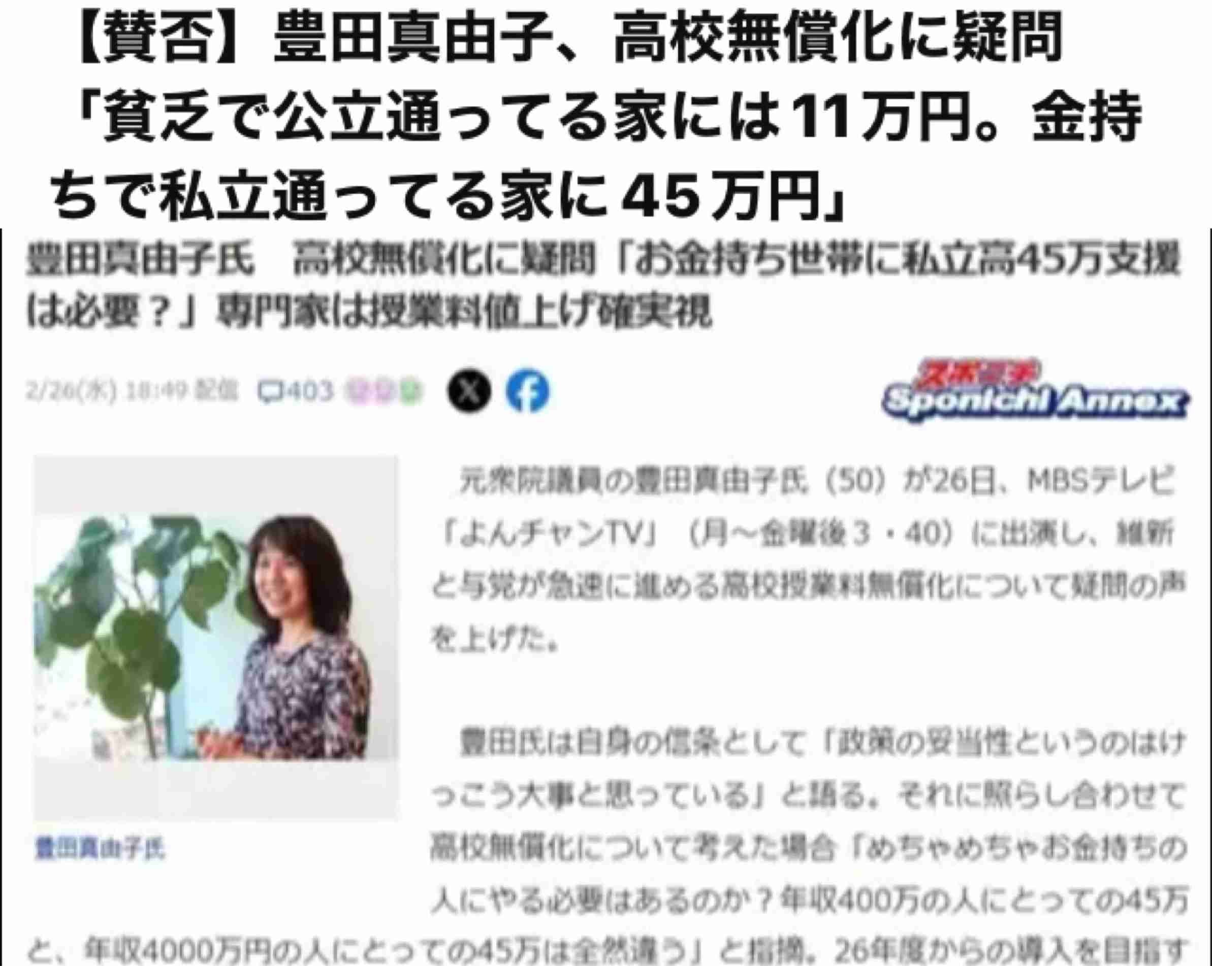 200億円で可能な高額療養費「見直し凍結」は拒否、高校無償化は5000億円かかるのに…非情政権は「女性を敵に回した」と専門家