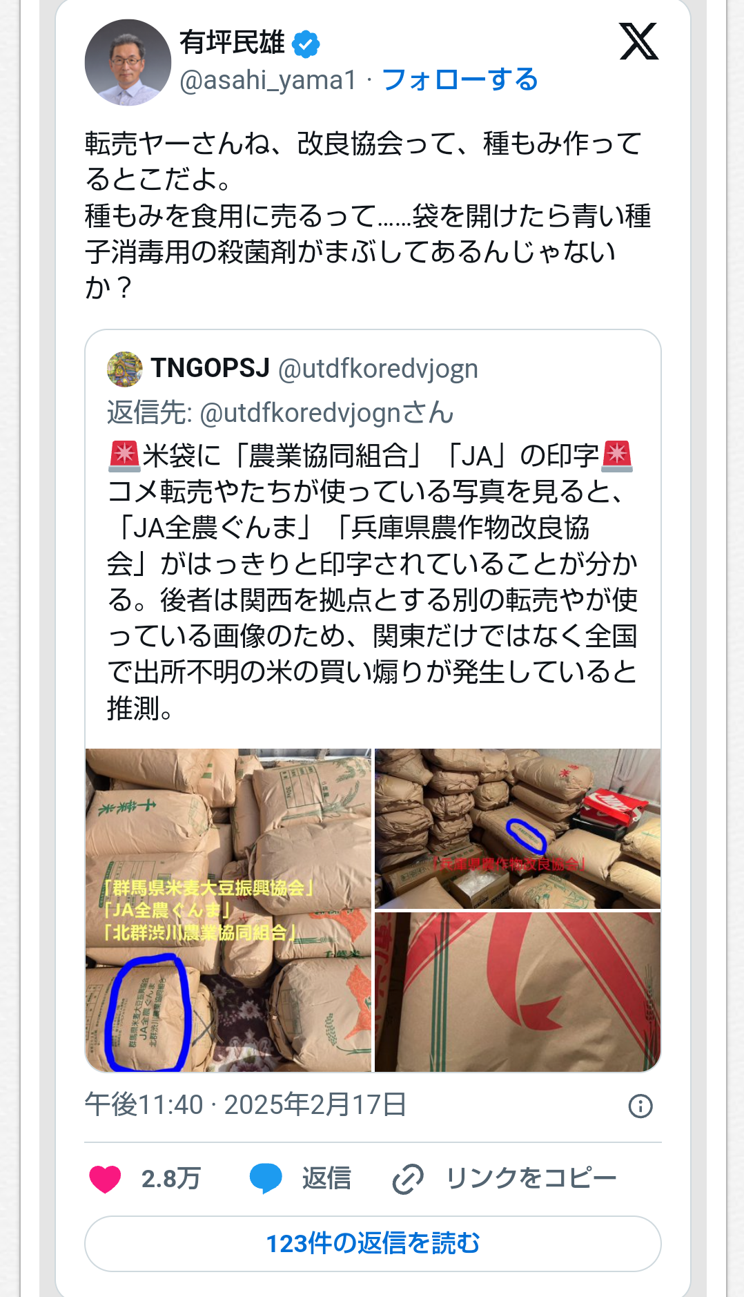 「どこの激安スーパー?」石破首相 お米が高騰「倍とは言わないが5割増の実感」国会発言にネットでツッコミ続々「2倍超えてる」「おいおい」「いつの話してる」
