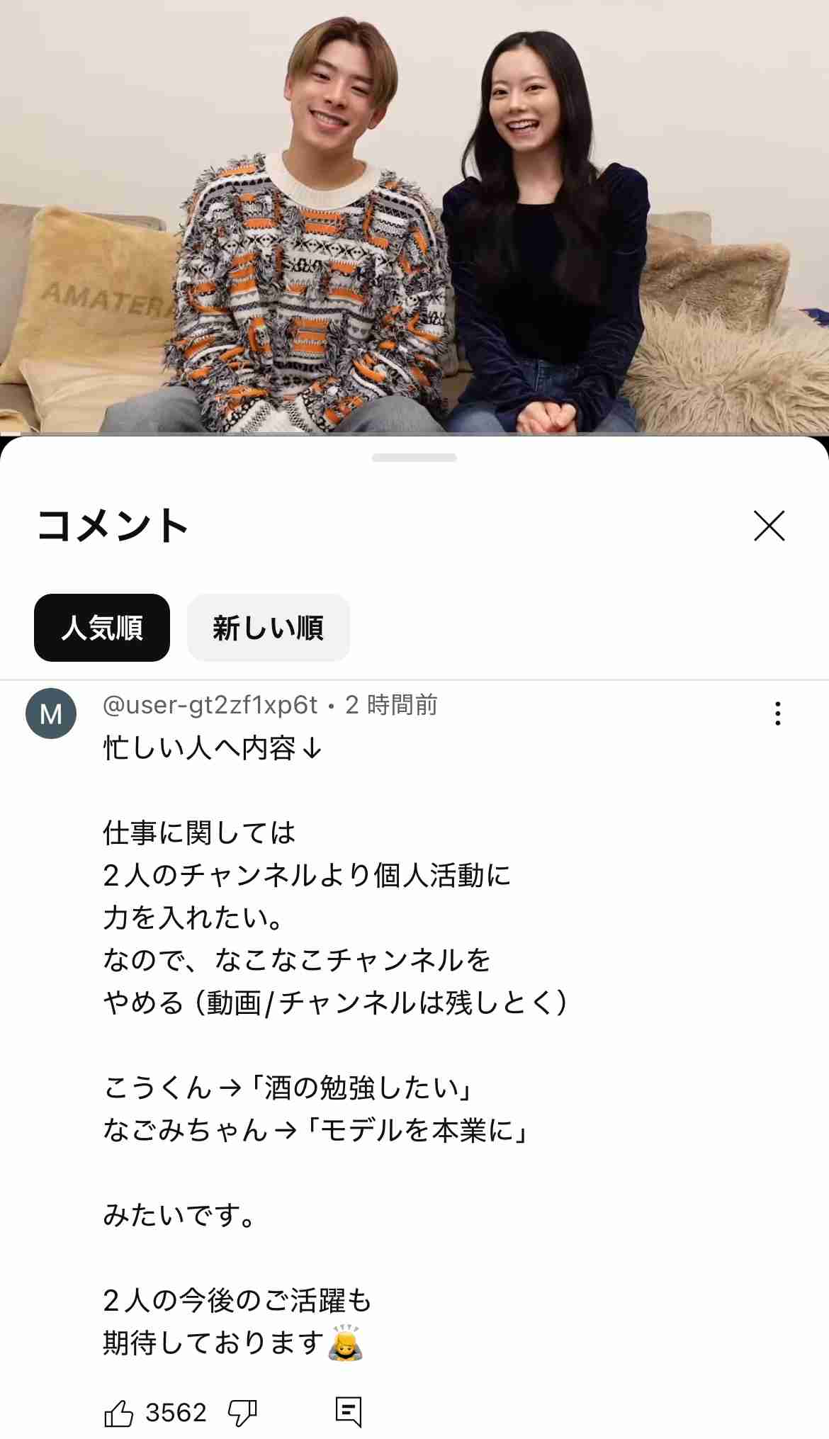 「なこなこチャンネル」“解散”　登録者159万人の人気カップルユーチューバー「個人での活動に専念」