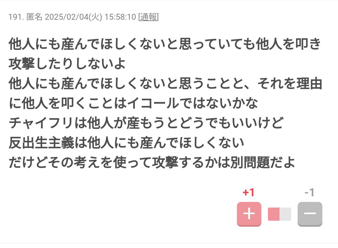 【アンチお断り】反出生主義【Part32】