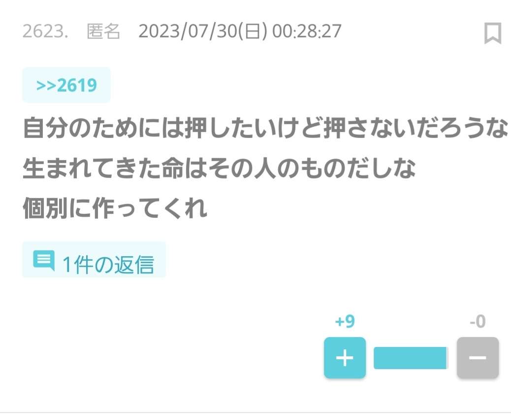 【アンチお断り】反出生主義【Part32】