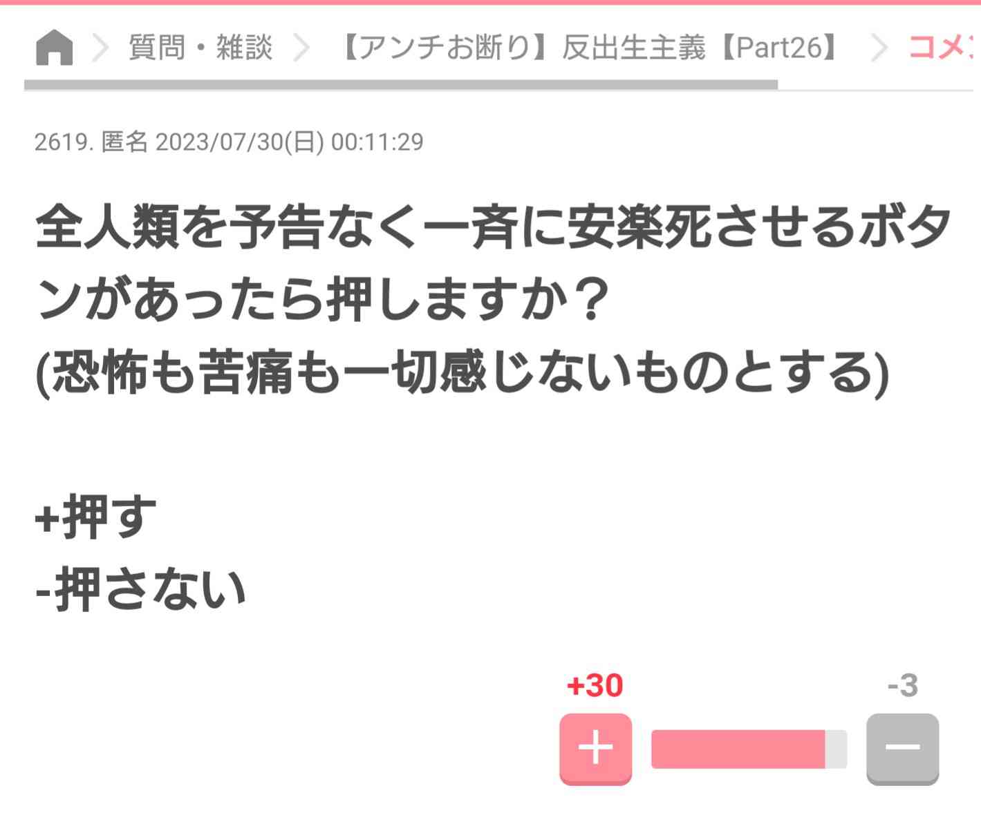 【アンチお断り】反出生主義【Part32】