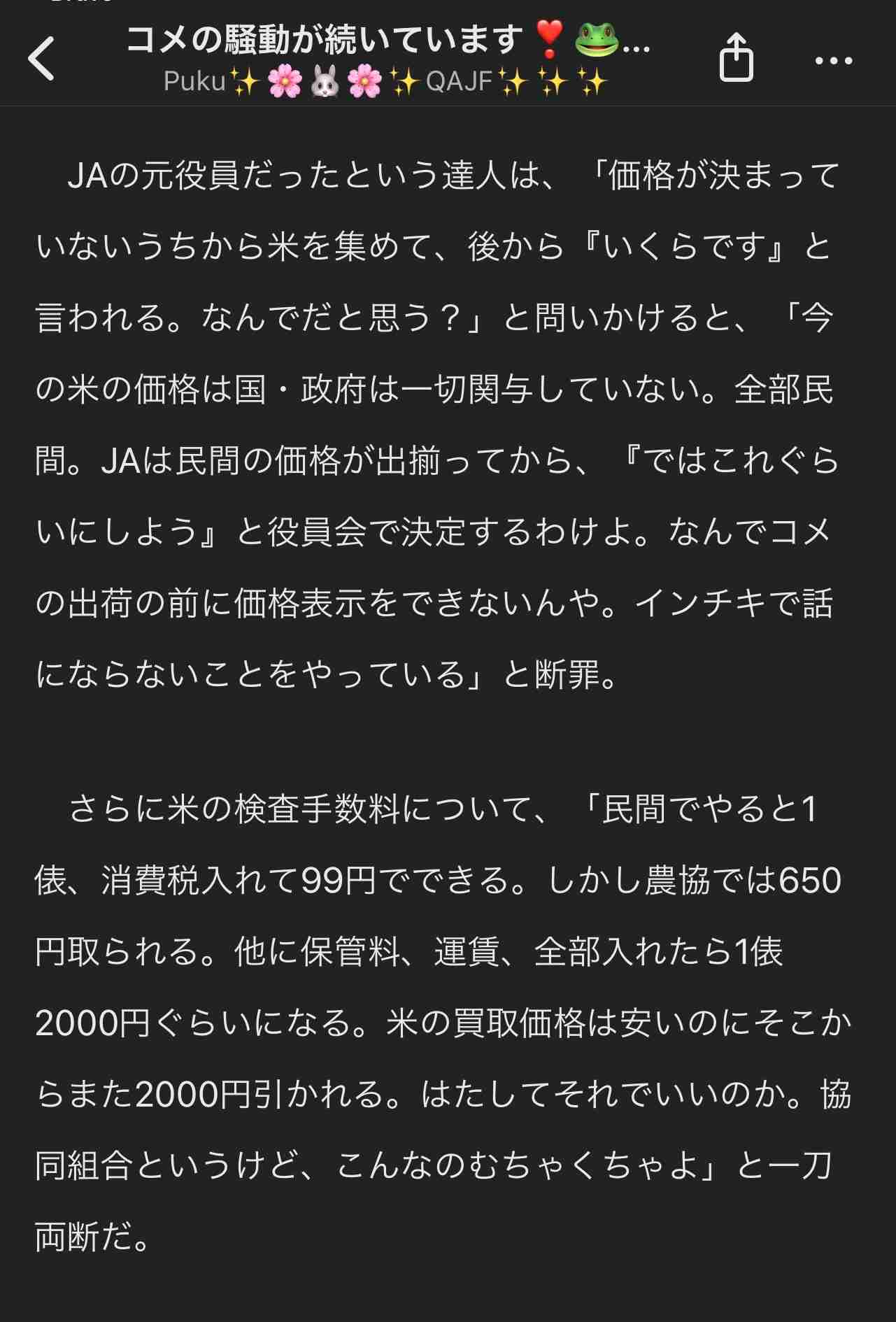 米価70%高騰の裏で…自民・農林族議員がJA関連団体から1.4億円を受け取っていた《備蓄米放出遅れの核心》
