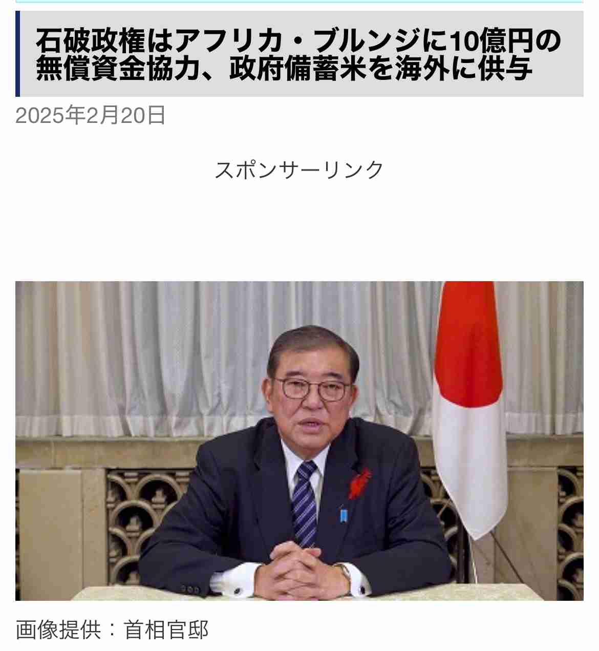 米価70%高騰の裏で…自民・農林族議員がJA関連団体から1.4億円を受け取っていた《備蓄米放出遅れの核心》
