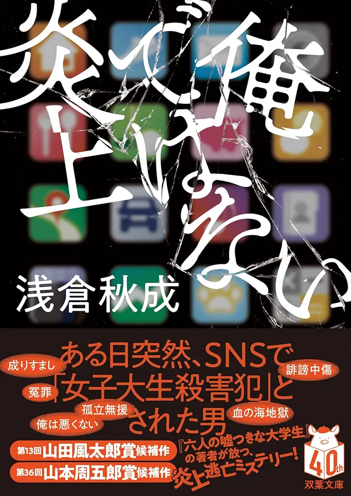 おすすめのミステリー小説